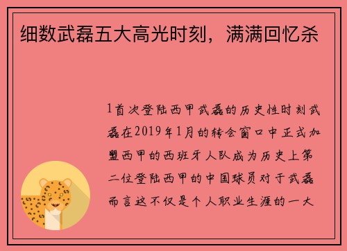 细数武磊五大高光时刻，满满回忆杀