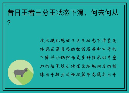 昔日王者三分王状态下滑，何去何从？