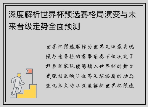 深度解析世界杯预选赛格局演变与未来晋级走势全面预测